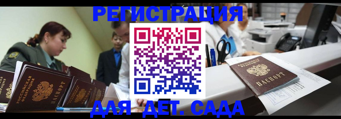 прописка ребенка в Медногорске