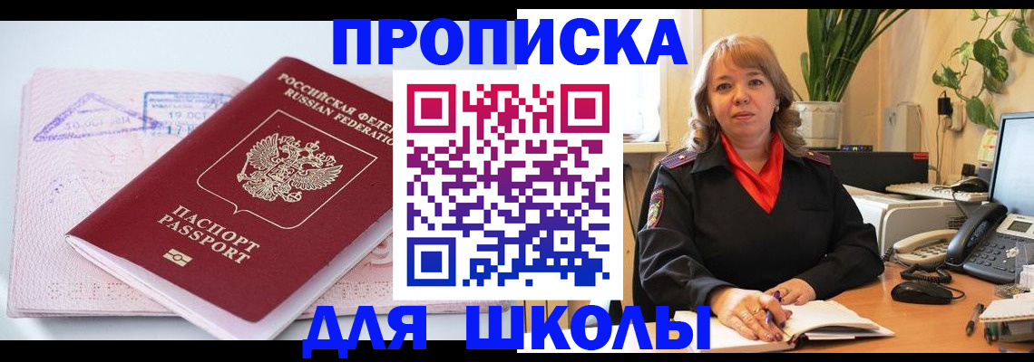 купить прописку в Медногорске